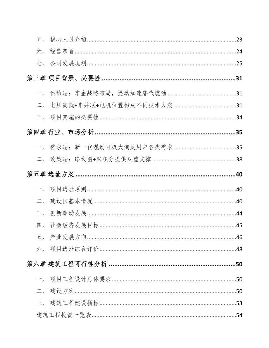 大足区混动汽车项目可行性研究报告.docx_第3页