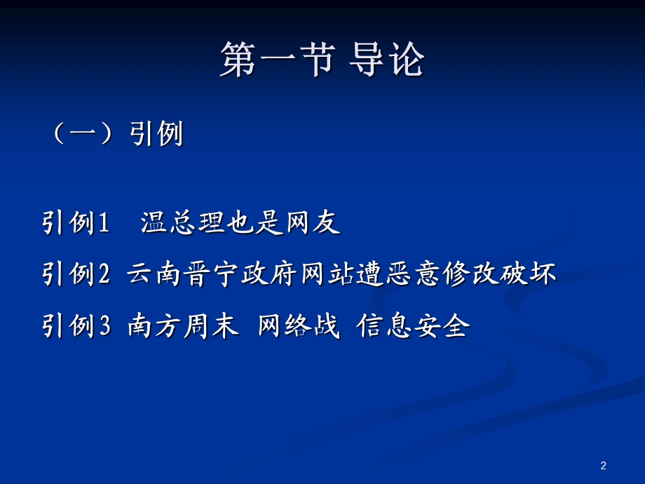 电子政务基础：概念、理念与发展.ppt_第2页