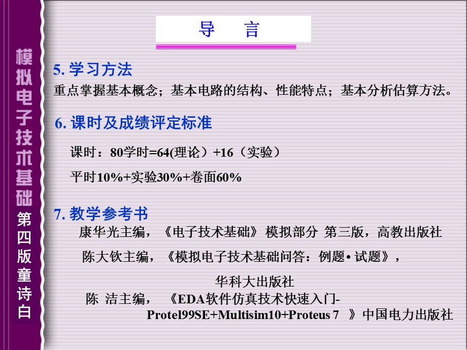 模拟电子技术基础完整第一章.ppt_第3页