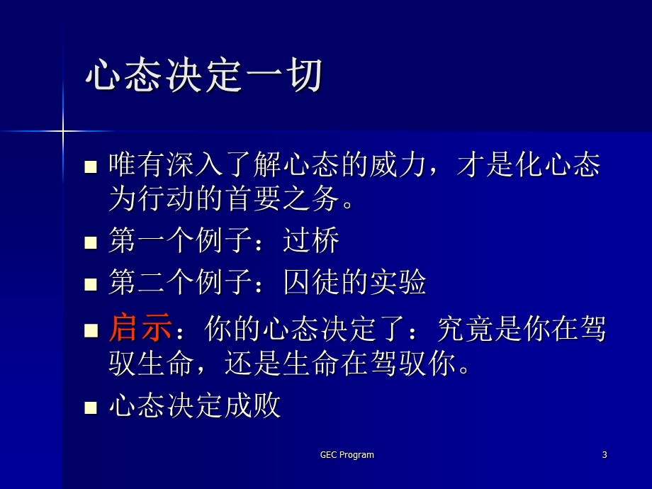 心态决定一切(值得借鉴).ppt_第3页