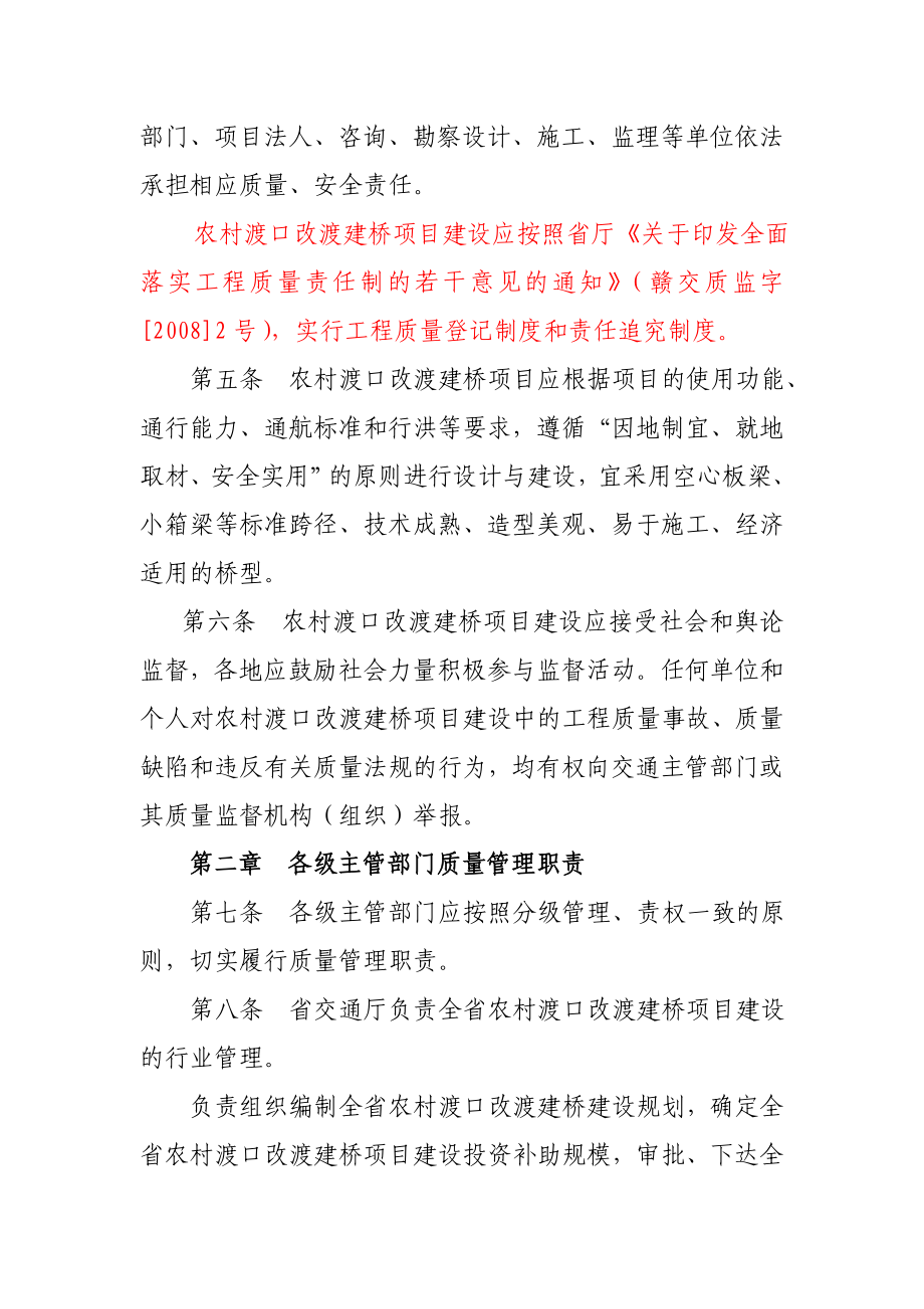 江西省农村渡口改渡建桥项目工程质量管理办法.doc_第2页