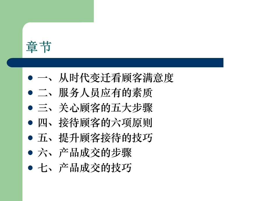 服务质量与业绩提升.ppt_第2页