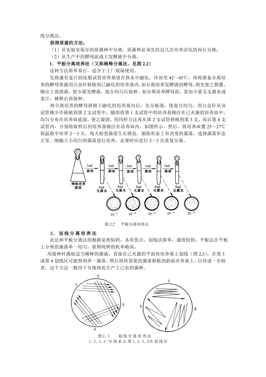 啤酒发酵酵母扩培学习资料.doc_第2页