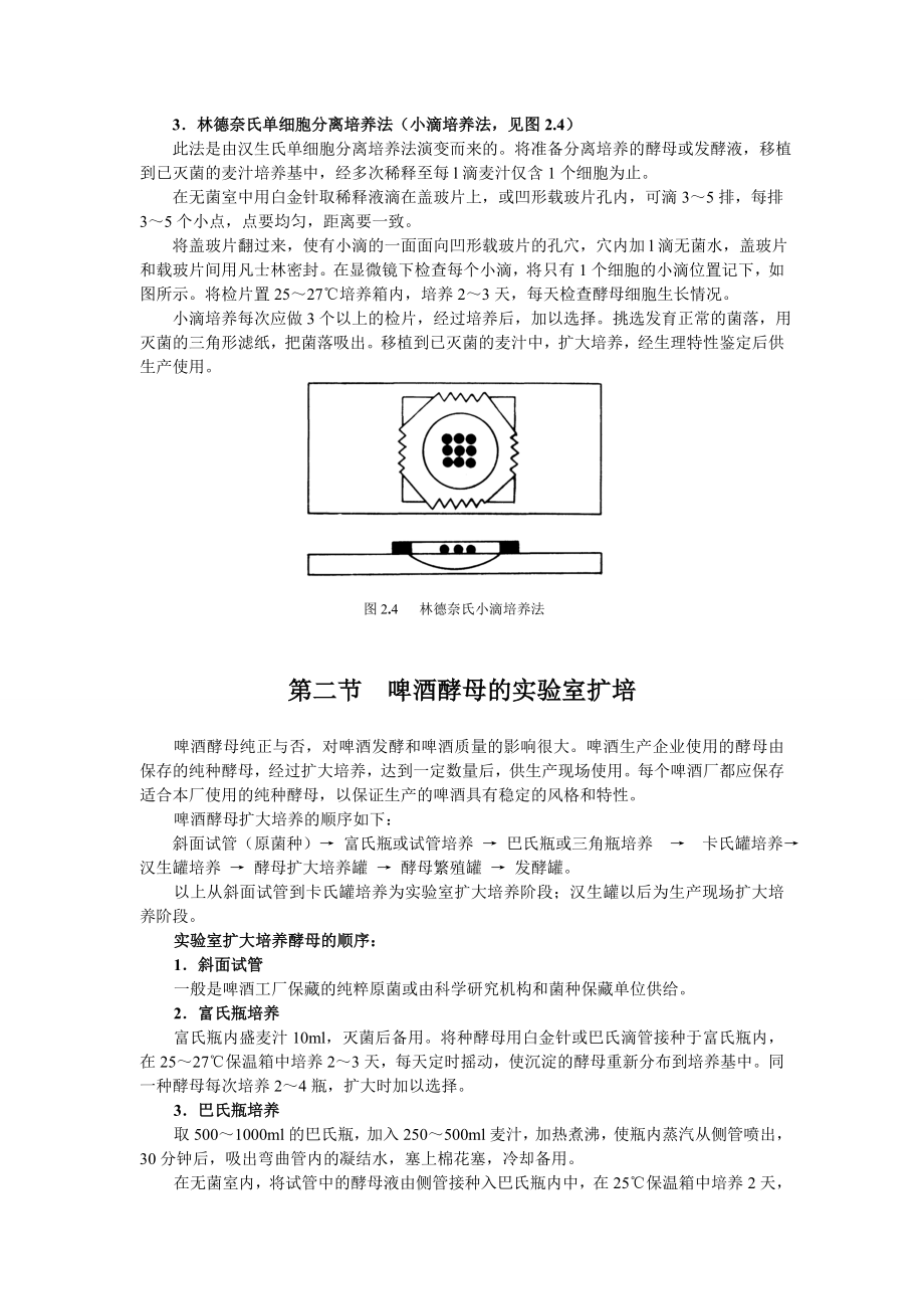 啤酒发酵酵母扩培学习资料.doc_第3页