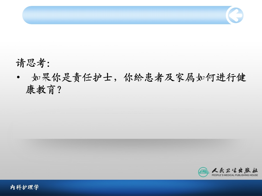 慢性肺阻塞疾病病人的护理.ppt_第3页