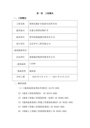 a胶轮车间监理i细则.doc