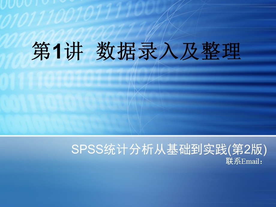 数据录入及整理.ppt_第1页