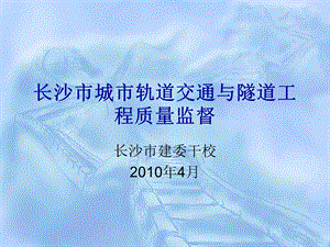 建筑工程质量监督培训.ppt