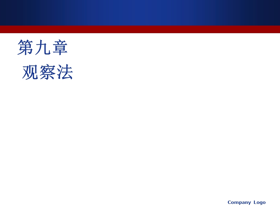 自学考试社会研究方法第九章.ppt_第3页