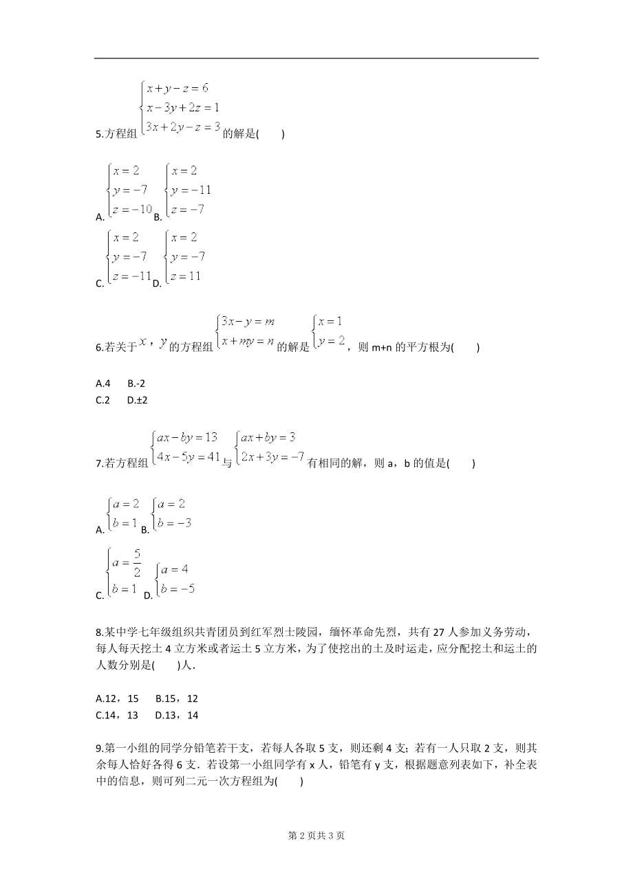 二元一次方程组单元测试三人教版.doc_第2页