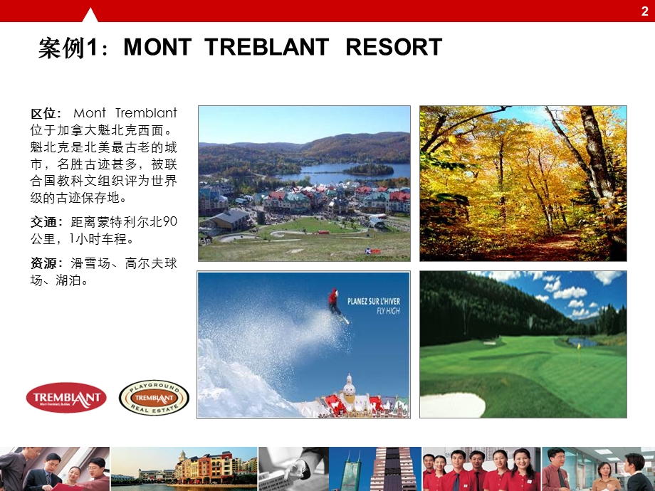 旅游度假区住宅规划综合案例研究.ppt_第2页