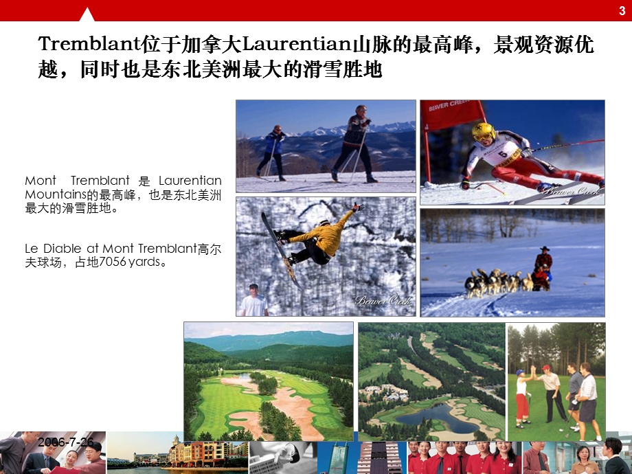 旅游度假区住宅规划综合案例研究.ppt_第3页