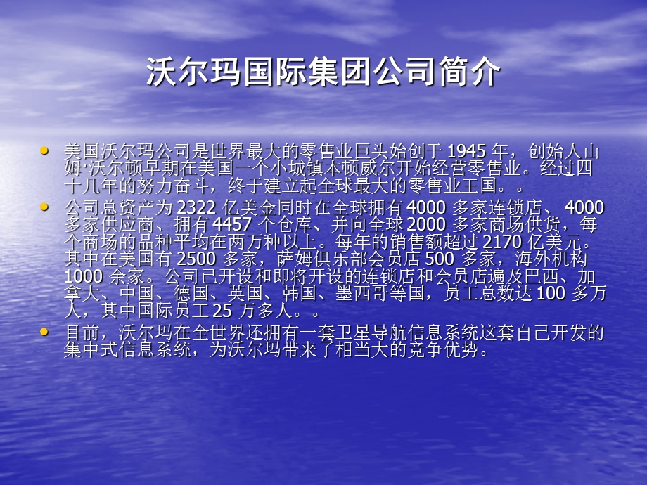 沃尔玛式营销与供应链管理.ppt_第2页