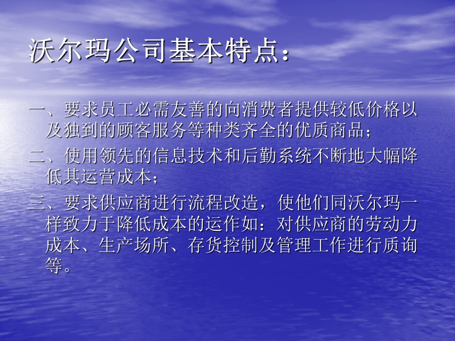 沃尔玛式营销与供应链管理.ppt_第3页