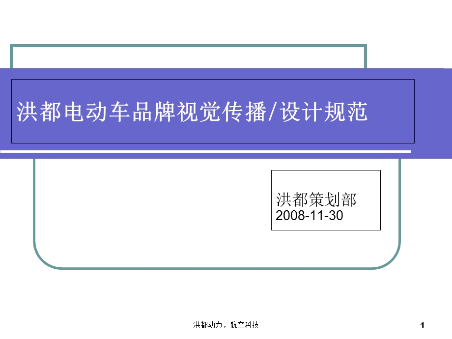 某公司品牌视觉传播设计规范.ppt_第1页