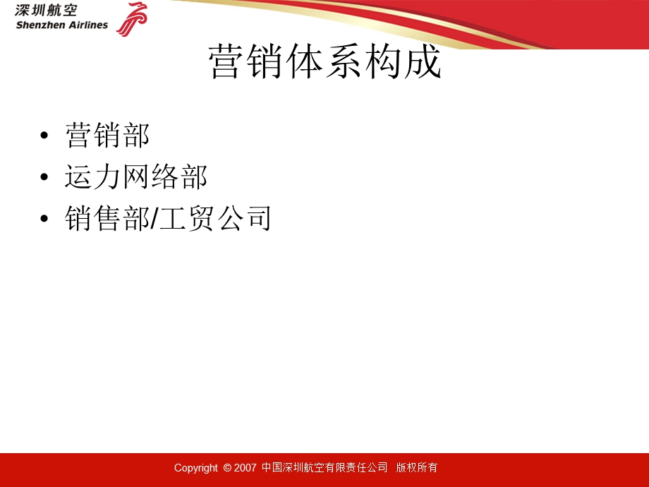 市场营销与管理基础知识.ppt_第3页