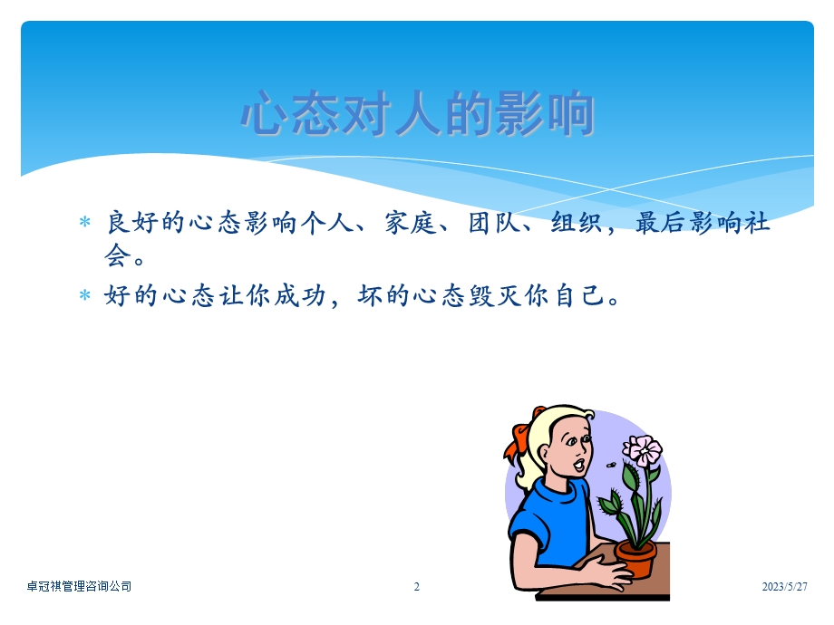 陈馨贤塑造阳光心态,享受完满人生.ppt_第2页