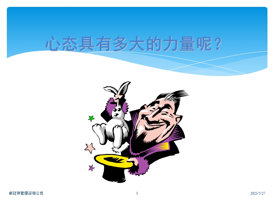 陈馨贤塑造阳光心态,享受完满人生.ppt_第3页