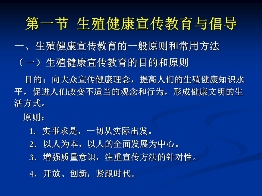 生殖健康教育、心理支持与信息服务.ppt_第3页