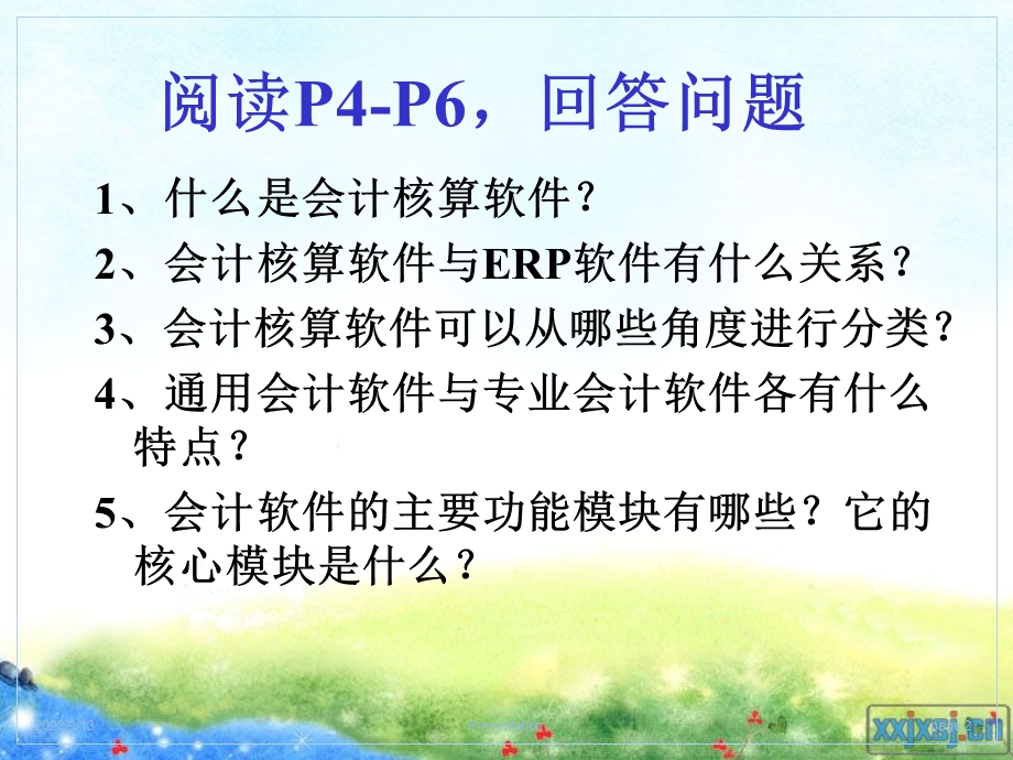 1.2会计核算软件.ppt_第2页