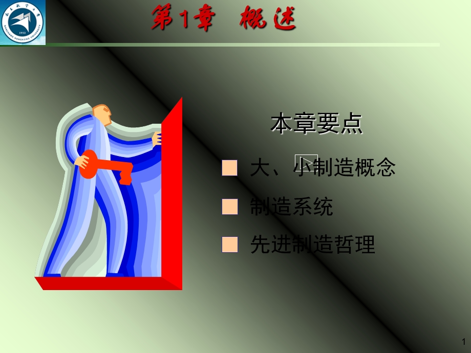 机械制造技术概论.ppt_第1页