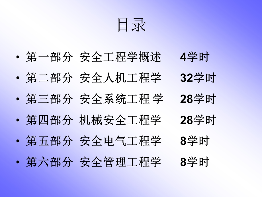 1.1安全科学基础理论.ppt_第3页