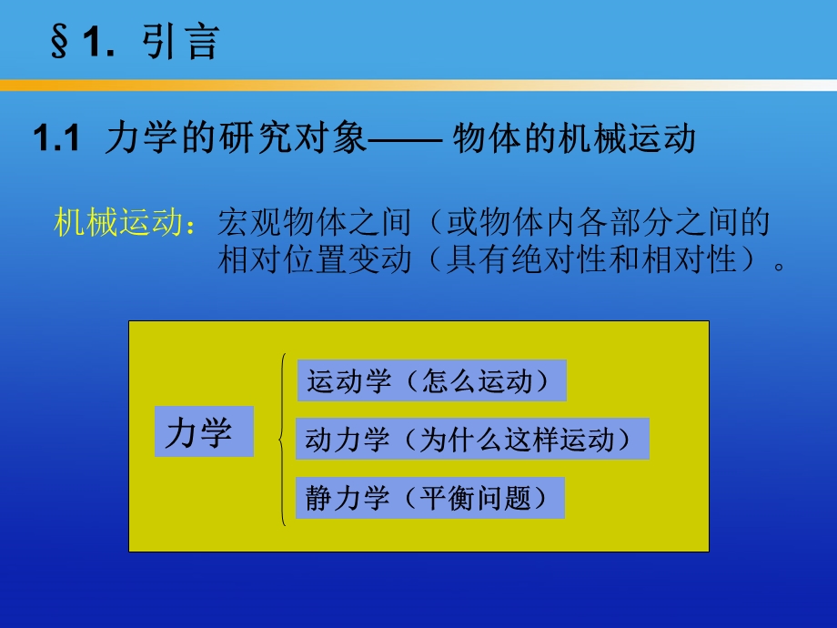 新概念物理教程力学赵凯华.ppt_第2页