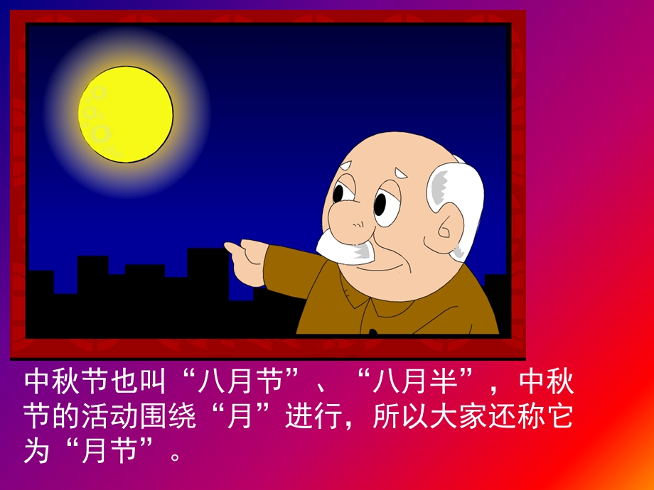 我们的节日中秋主题班会.ppt_第3页