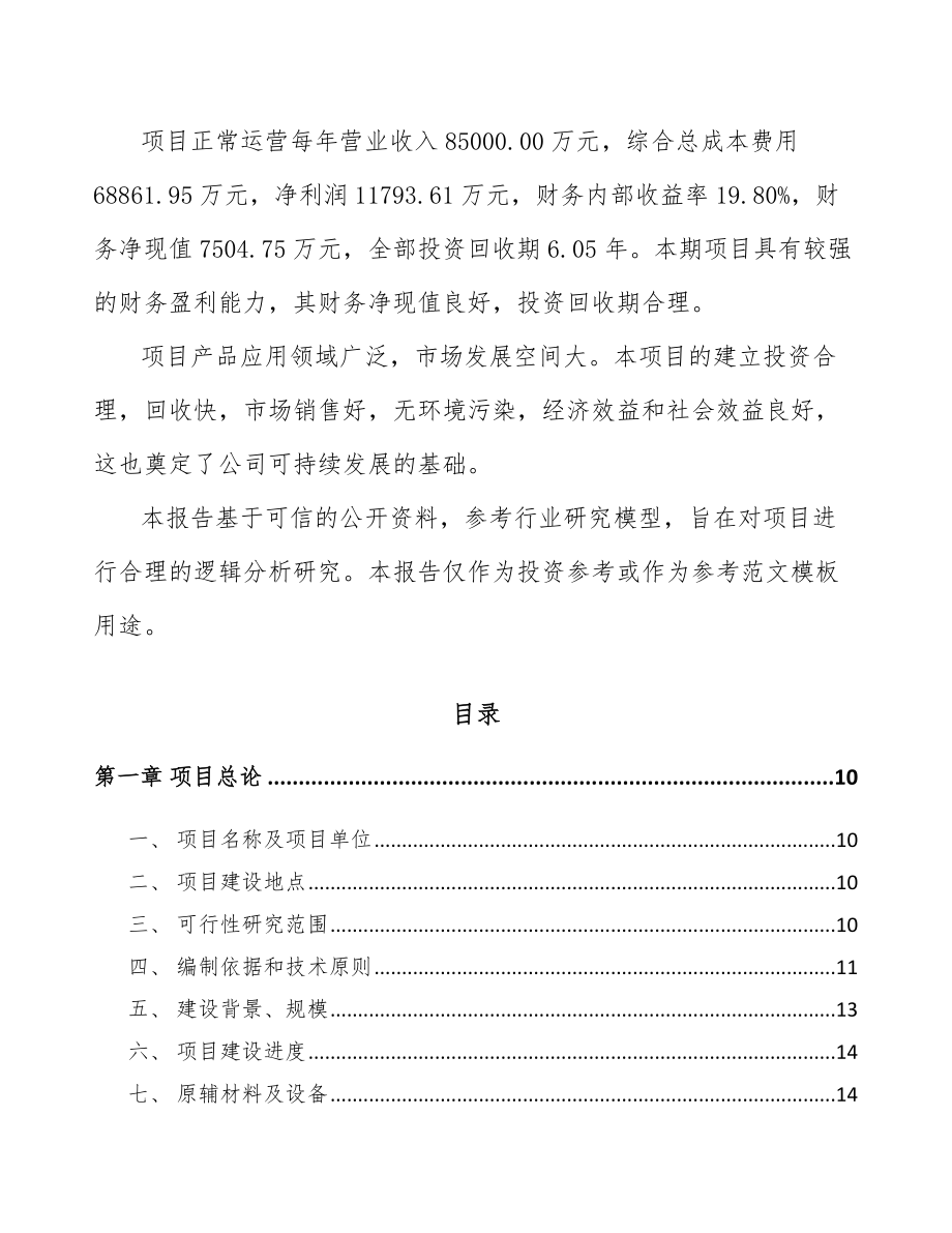 大渡口区电力电缆附件项目可行性研究报告.docx_第3页