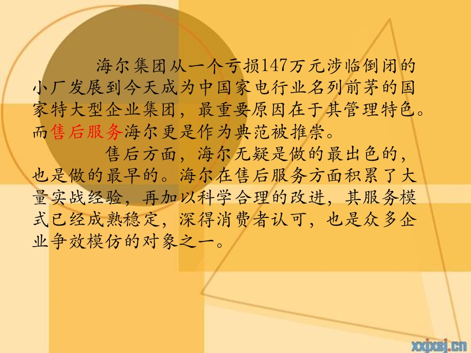 海尔售后服务分析.ppt_第3页