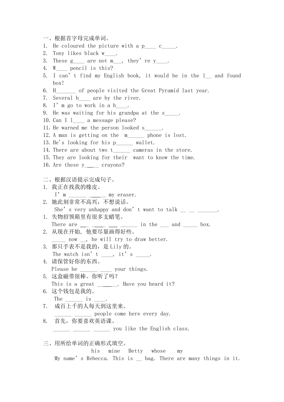 外研版七年级下册module1练习题.doc_第1页