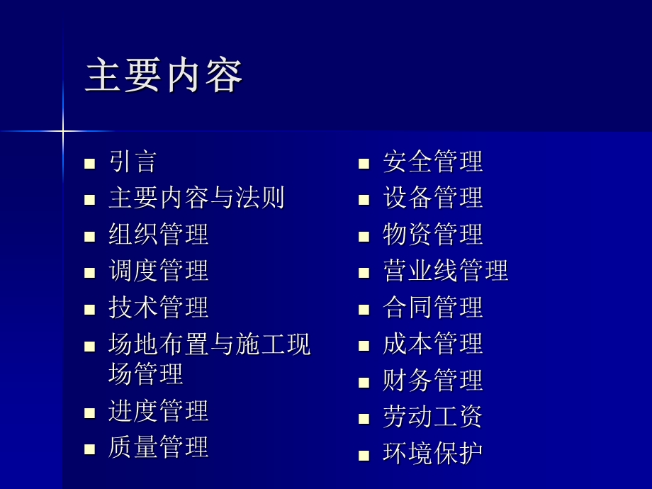 工程项目管理要素引言.ppt_第2页