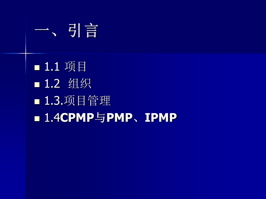 工程项目管理要素引言.ppt_第3页