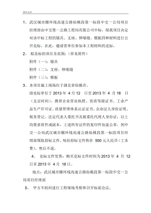 ...局项目经理部由中交第一公路工程局有限公司中标,现我项...