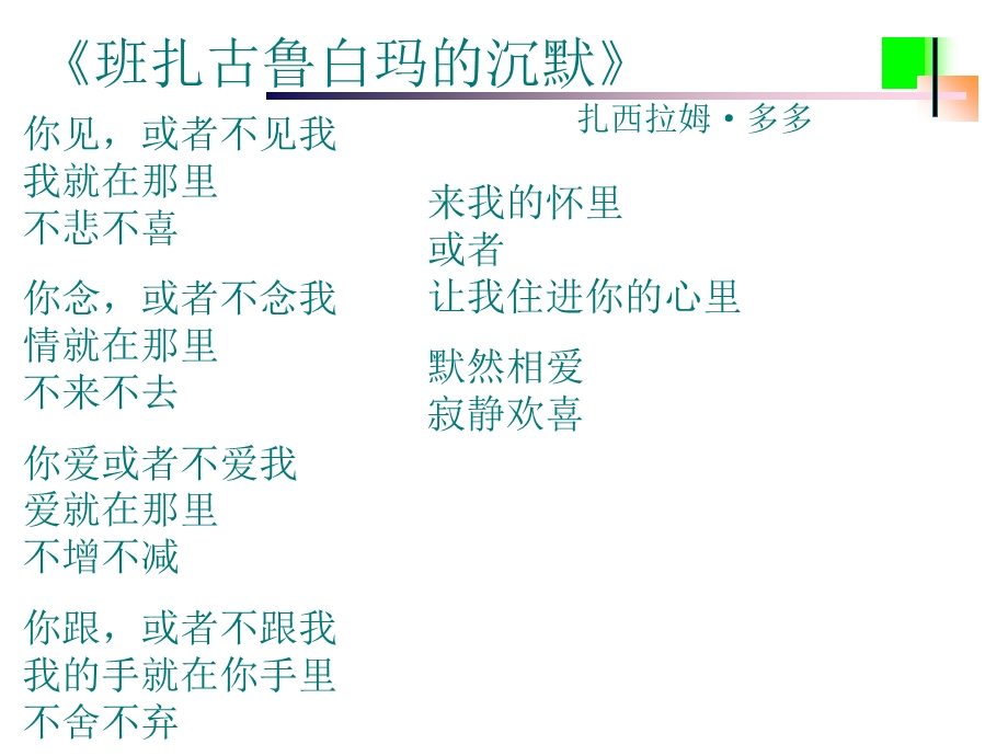 正确处理异性间关系.ppt_第1页