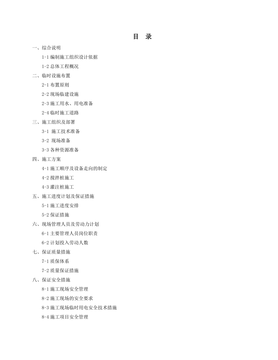 (灌注、搅拌)基坑支护施工方案.doc_第3页