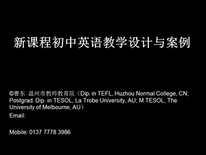 小学四年级英语新课程初中英语教学设计与案例.ppt