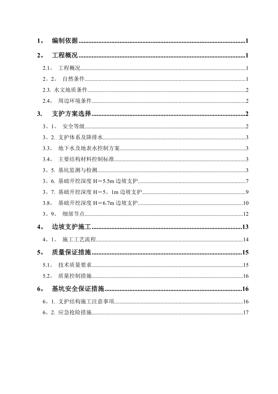 大观天下基坑支护施工方案.doc_第2页