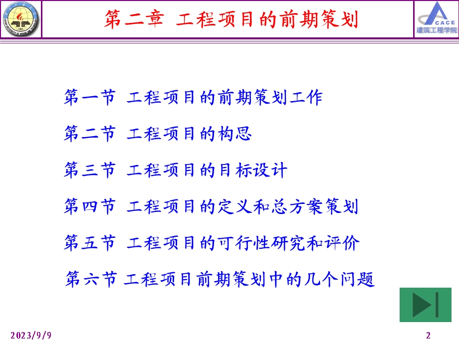 工程项目的前期策划.ppt_第2页