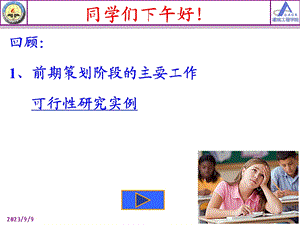 工程项目的前期策划.ppt