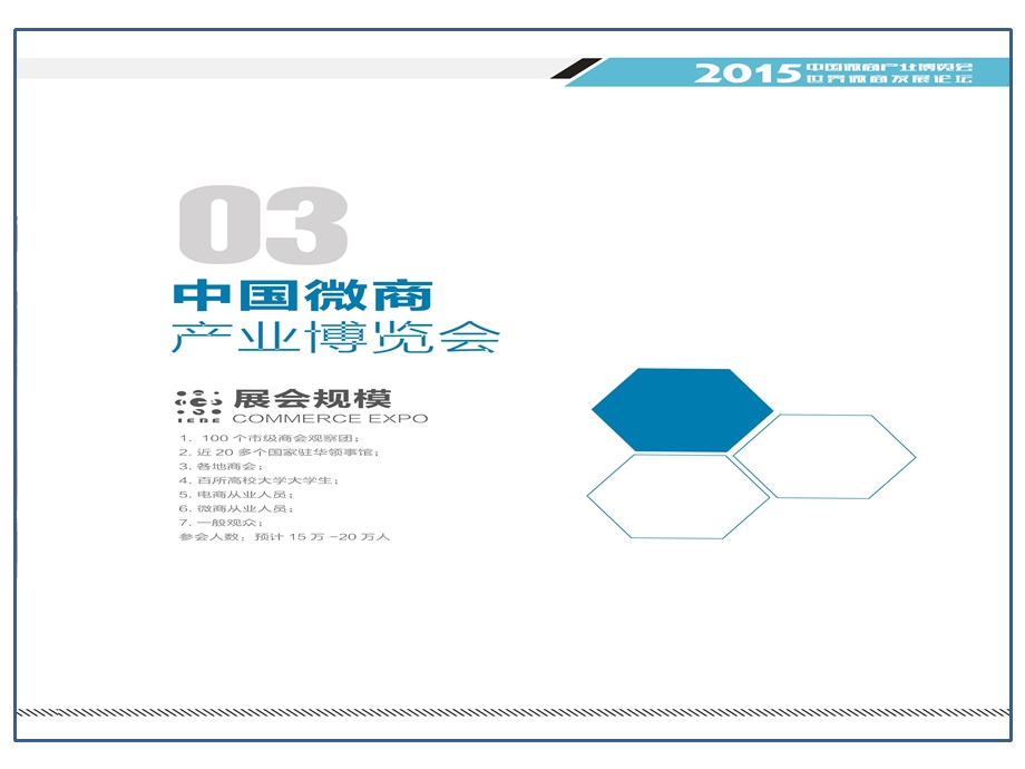 普通版中国微商产业博览会招商手册.ppt_第1页