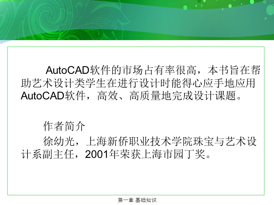 环境艺术计算机绘图AutoCAD课件第一章基础知识.ppt_第3页