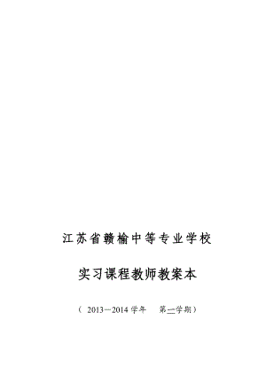 汽车驾驶文档.doc