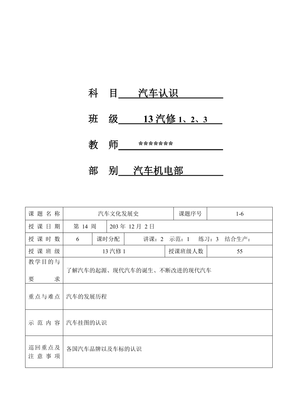 汽车驾驶文档.doc_第2页