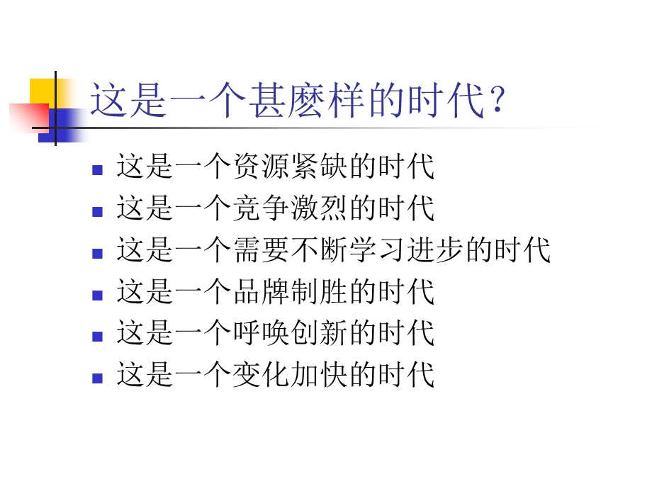 新时期的家电营销.ppt_第3页