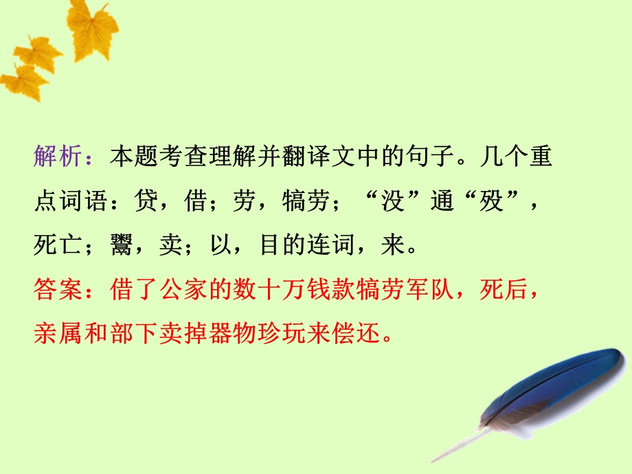 文言文阅读(理解并翻译文中的句子).ppt_第3页