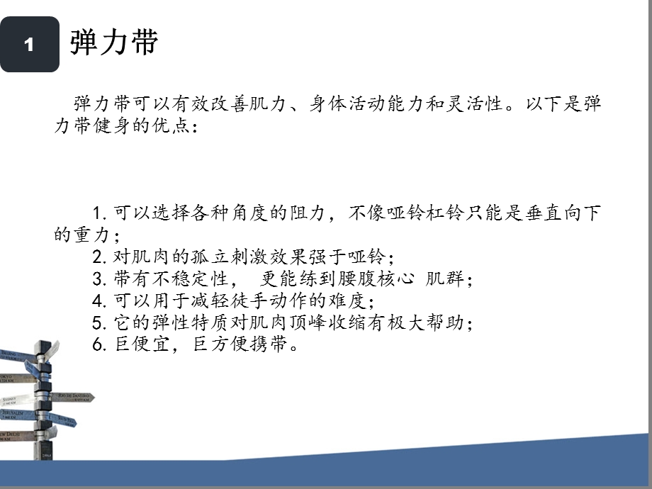 弹力带的使用方法.ppt_第2页