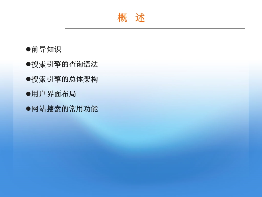 搜索引擎开发实践.ppt_第2页