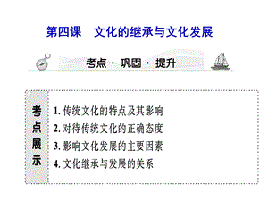 文化的继承与文化发展.ppt