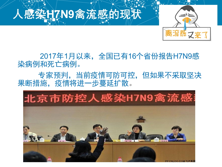 人感染h7n9防控培训 ppt课件.ppt_第2页